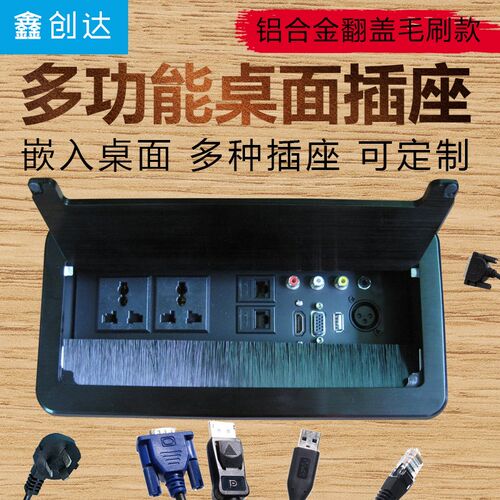 多功能毛刷桌面插座铝合金翻盖会议桌面信息盒嵌入式多媒体接线盒