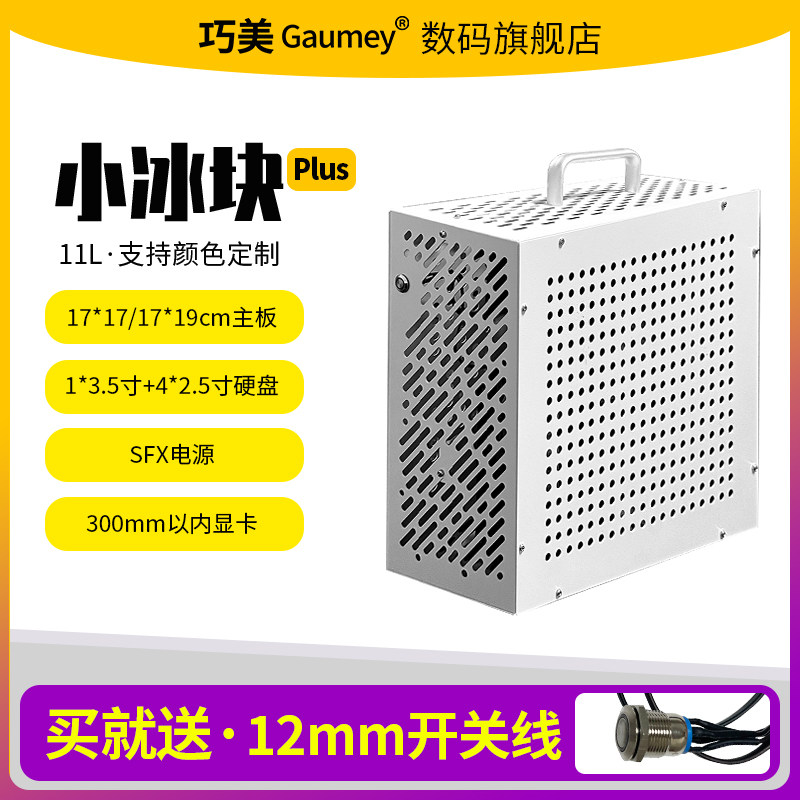 迷你mini台式电脑机sfx电源机箱itx紧凑便携手提式办公小冰块pro