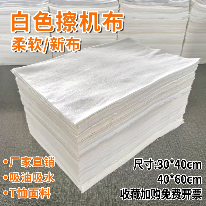 白色擦机布全棉工业抹布吸油吸水不掉毛清洁布碎布头纱T恤新软布
