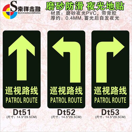 20张巡视路线地贴安全通道夜光地贴参观巡视路线箭头地标夜光标示