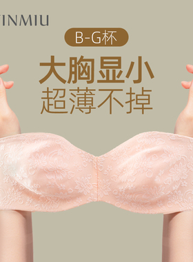 无肩带内衣大f胸显小防下垂裹胸薄款聚拢文胸大码无痕胸罩防滑抹