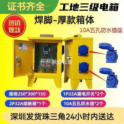 厚款防爆五孔插座220V工地临时配电箱透明熔断1P漏电开关移动电箱