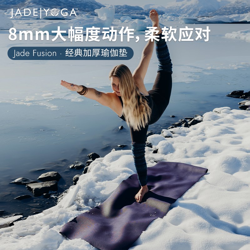 JadeYoga Fusion瑜伽垫健身垫家用防滑减震静音跳操加厚天然橡胶