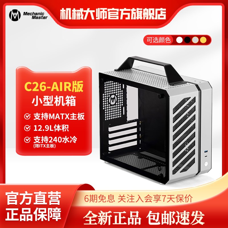 机械大师C26方糖 matx机箱 小型电脑机箱台式机全铝主机箱itx侧透