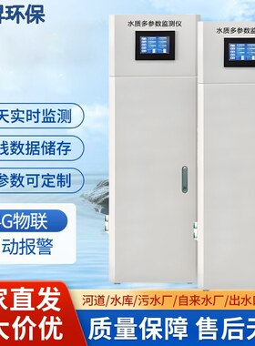 多参数水质检测仪在线余氯PH浊度分析仪泳池养殖S污水电导率监测