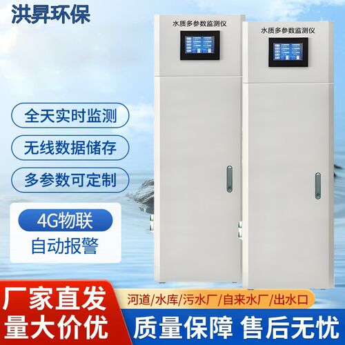 多参数水质检测仪在线余氯PH浊度分析仪泳池养殖S污水电导率监测