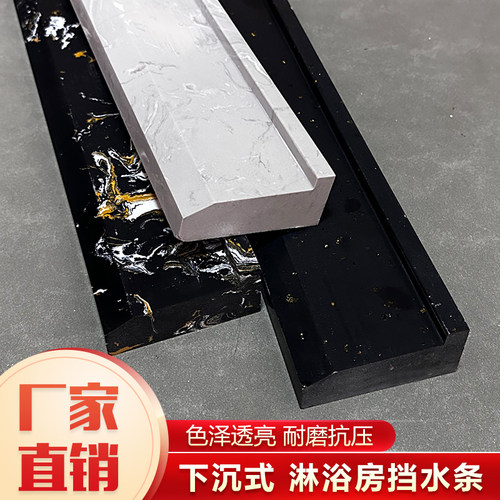 下沉式挡水条卫生间浴室无障碍预埋干湿分离石基S实心大理石淋浴