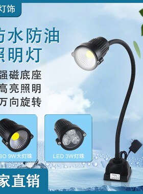 led机床工e作灯24V强磁磁吸灯台防水防爆车床铣床数控照明灯220v