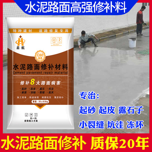 水泥路面修补料高强度快速地w面修复剂道路混凝土起沙抗裂砂浆启