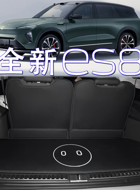 适用2024款蔚来es8后备箱垫蔚来新ES8六座七座专用W尾箱垫卡通改