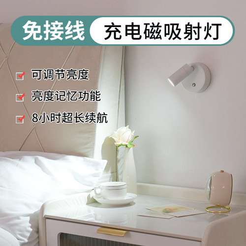 可充电射灯免布线接线打孔洗墙灯卧室牀头阅读灯Pled无线磁吸壁灯
