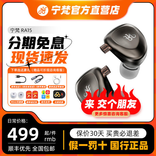 NF宁梵RA15耳机有线入耳式动圈专业流行人声发烧hUifi高音质耳塞