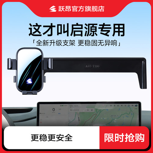 【启源专用】适用长安启源A07v/A06/Q05专用手机车载支架汽车用品