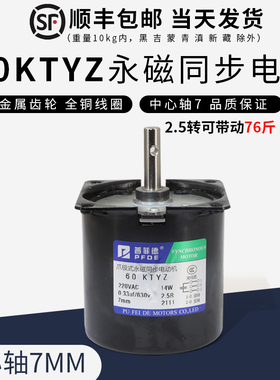 60KTYZ同步电机 普菲p德永磁齿轮减速箱马达 2.5rpm220V14W中心轴