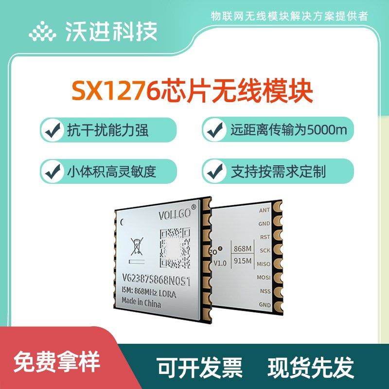 SX1276无线模块LORA扩频高功耗868/915MHZ无线射频收发5000米 - 实物图