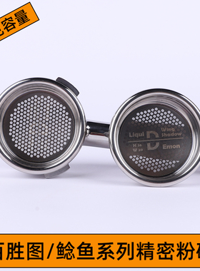 百胜图vb1二代s/m3马克西姆咖啡机手柄专用精密双层粉碗过滤网配