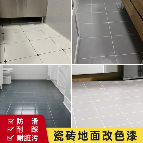 瓷砖地面翻新专用漆m卫生间地砖改色厨房地板改S造防滑耐磨美瓷油