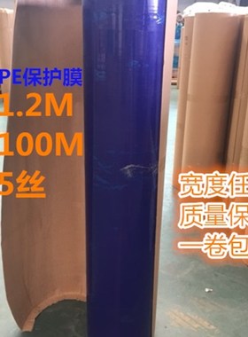 蓝色PE保护膜胶带 五金家电不锈钢铝板贴膜 中粘宽1.2m长100m厚5c