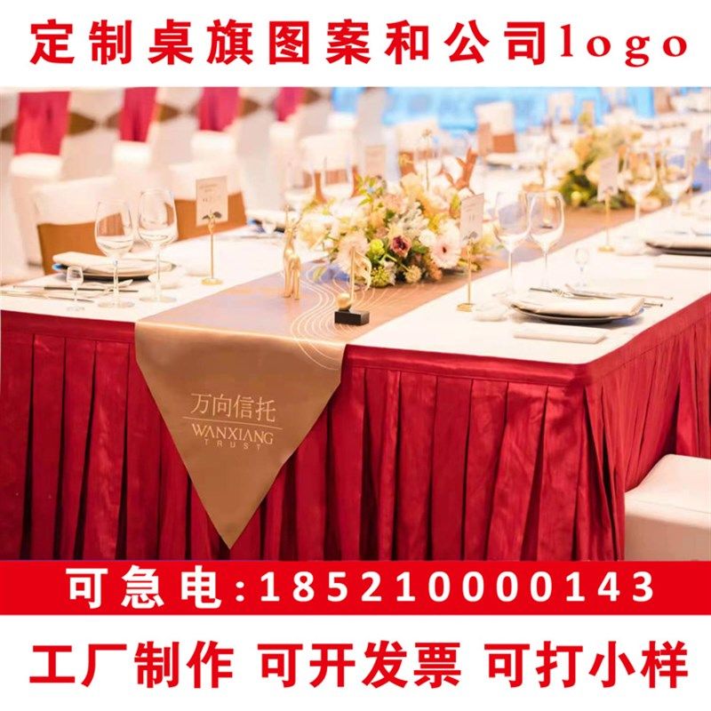 定制长条钟表店汽车公司印logo酒会商务年会桌旗盖布吊旗展会床旗