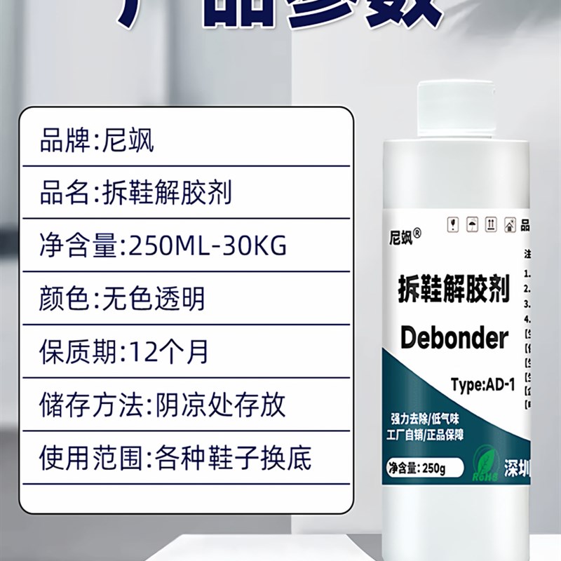 拆鞋专用解胶剂拆解跑鞋球鞋脱胶换鞋底气垫鞋子翻新修覆溶解剂