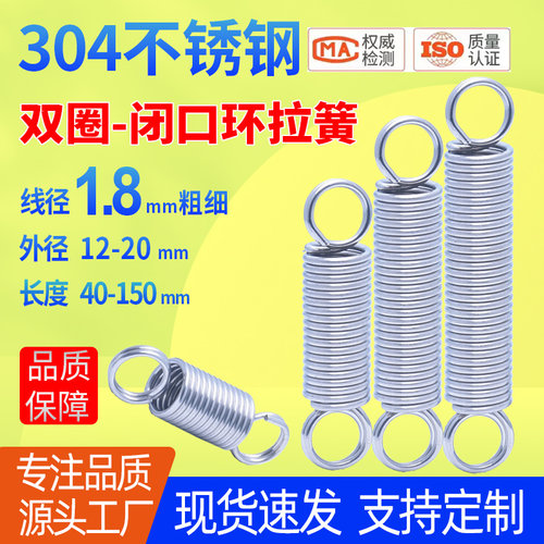 实惠装弹簧线径1.8mm304不锈钢拉簧 拉力拉伸闭口圈环簧 中耳弹黄