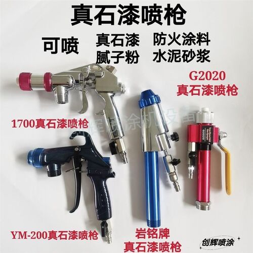 真石漆喷涂机S3/Z35/170w0/1800型喷枪高雾化枪防火材料防水砂浆