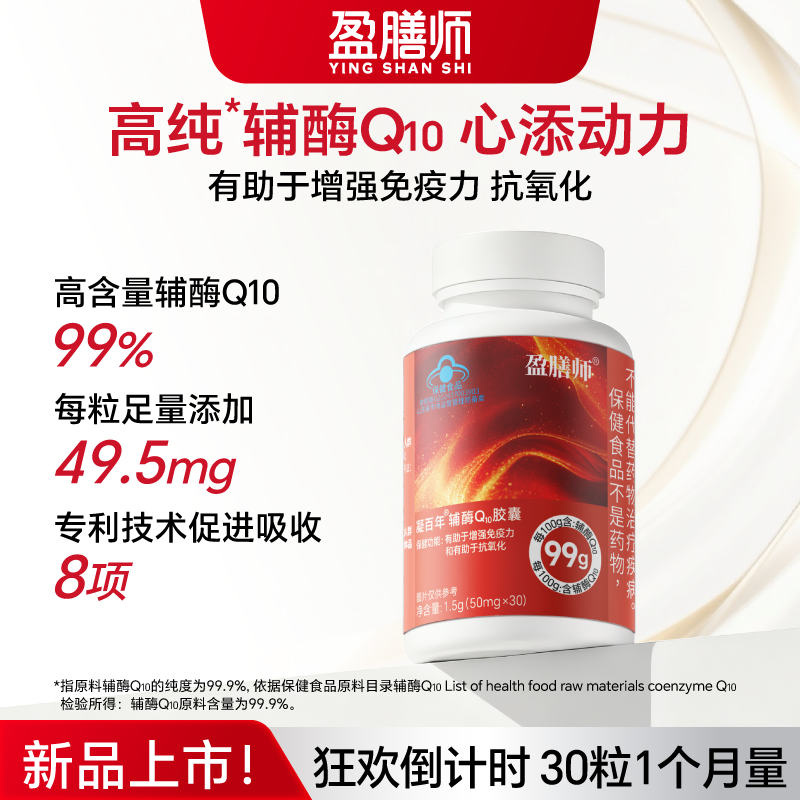 盈膳师辅酶q10胶囊蓝帽保健品认证高纯度泛醇成人保护心脏30粒/瓶