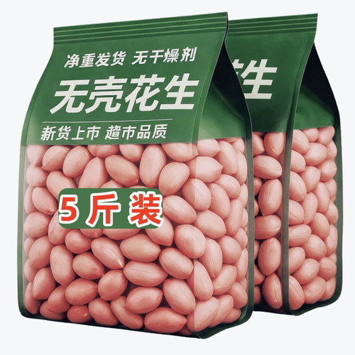 【低价5斤】新花生米生花生米商用油炸当季新鲜新货大粒白沙无壳