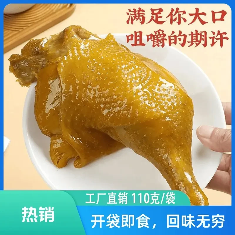110g大鸭腿麻辣盐焗味大腿酱开袋即食卤味风味夜宵熟食小吃零食