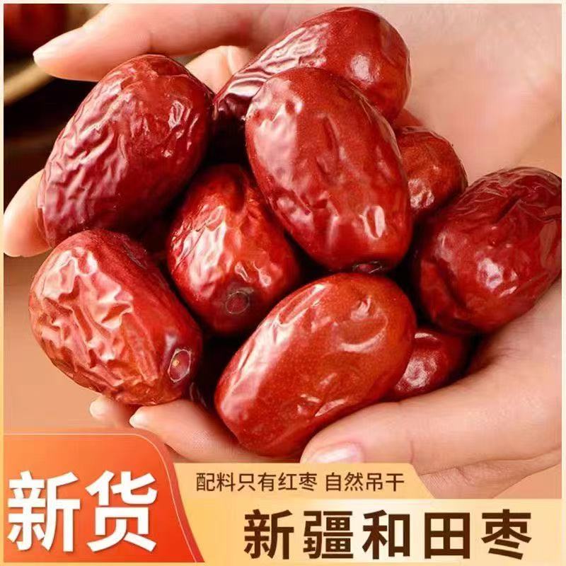 【1斤】袋装新疆骏枣和田大枣袋装特大红枣骏枣干果泡茶4-5厘米