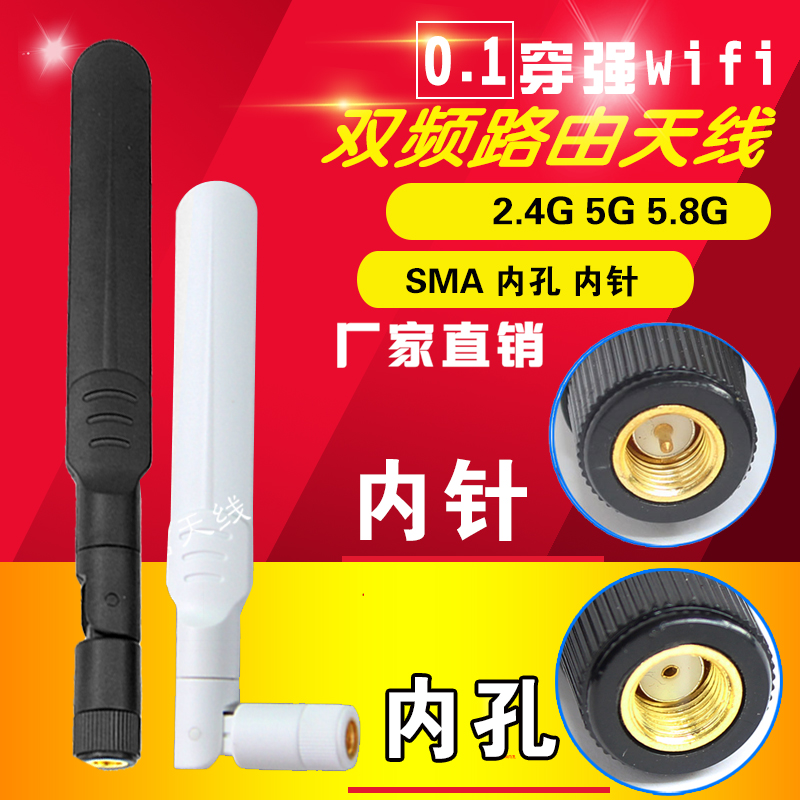 24G5双频路由天线8DBi高
