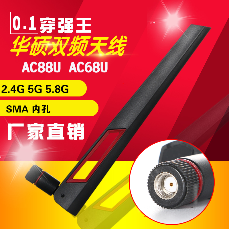 用于ASUS华硕AC88U AC68U双频穿墙10DBi全向wifi路由器天线