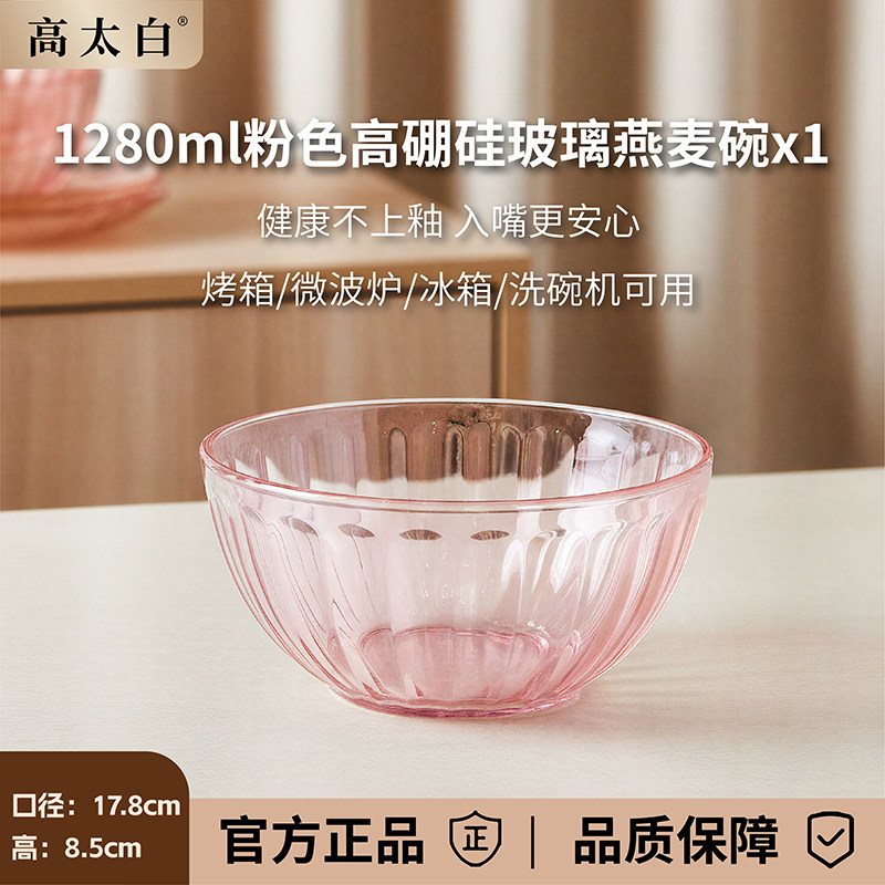 高太白(GTB)高硼硅玻璃粉色原色沙拉碗家用厨房食品级可烤箱微波