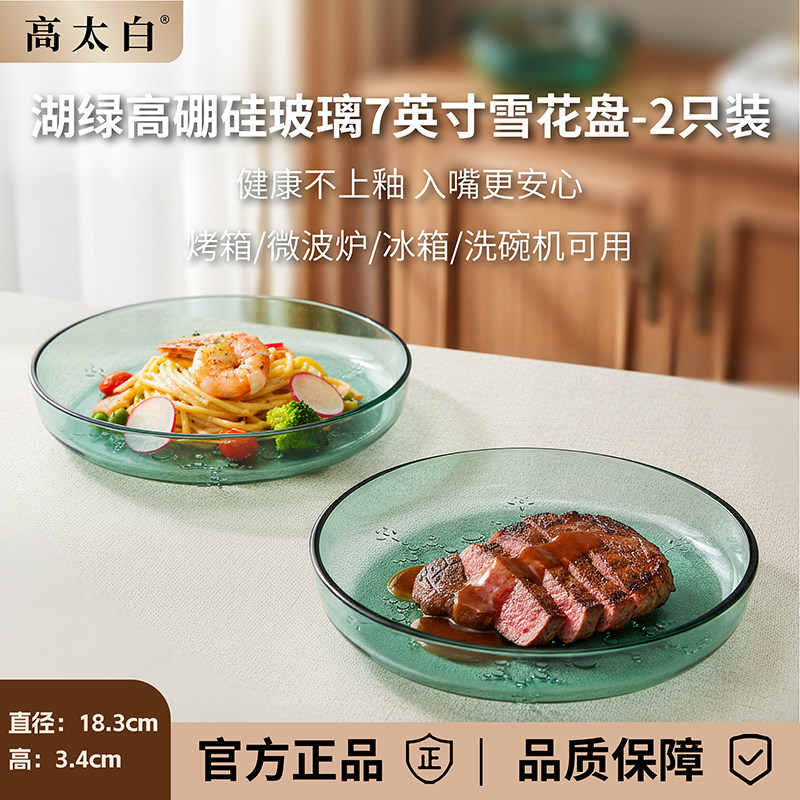 高硼硅玻璃盘子菜碟湖绿原色餐盘图片