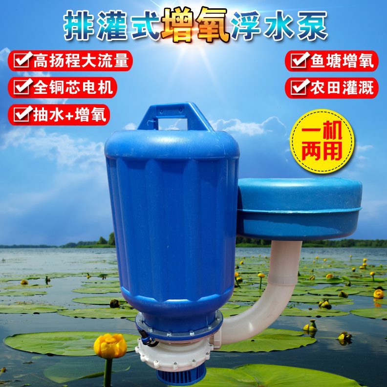水增浮灌溉式浮式水泵浮/塑料泵v220鱼塘增氧机泵泵/浮 久江喷氧