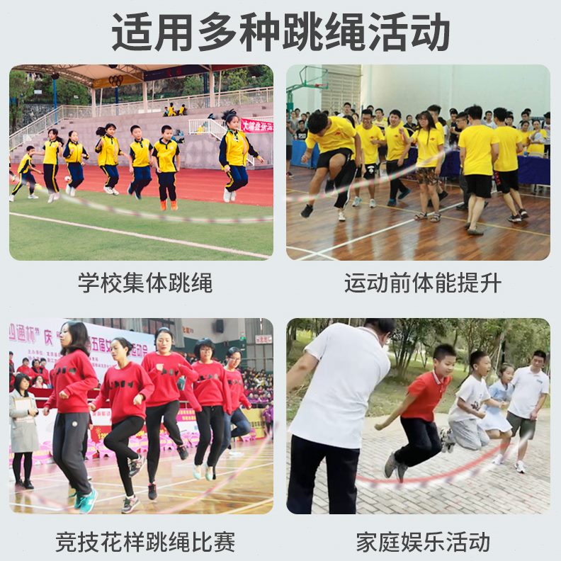 绳跳绳小学大学生集群体绳跳人多绳长初中生比赛体摇专用成人儿童