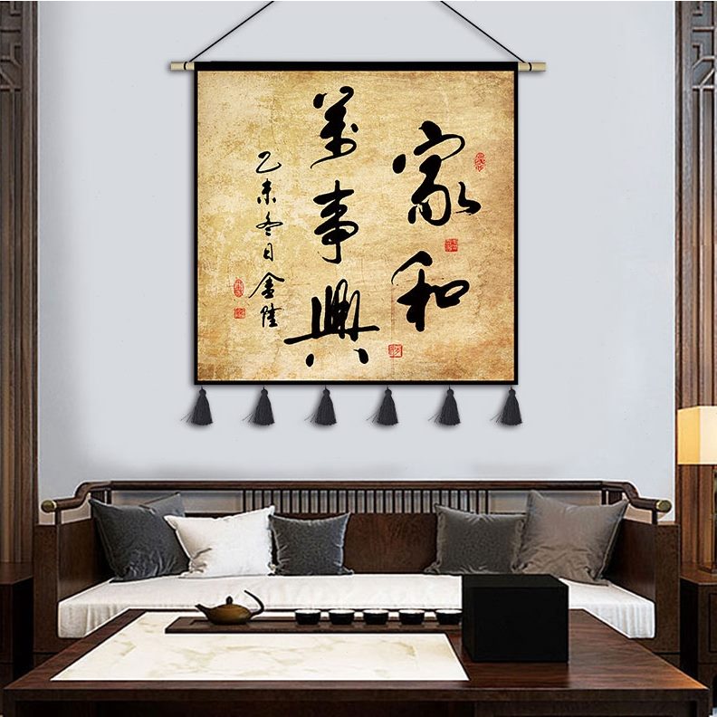 文字挂画餐厅中国风茶室布艺书法挂布挂毯中式励志饭店装饰画定制图片