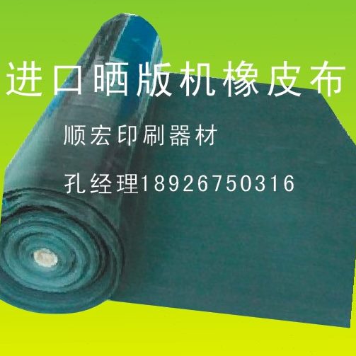 版版粘好 台湾度PS橡皮包布晒3.0 进口机 PS胶皮版厚橡皮 mm布