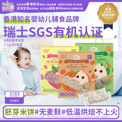 宝宝百味有机胚芽米饼即食零食