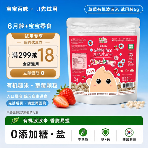 【先尝后买】宝宝百味有机波波米