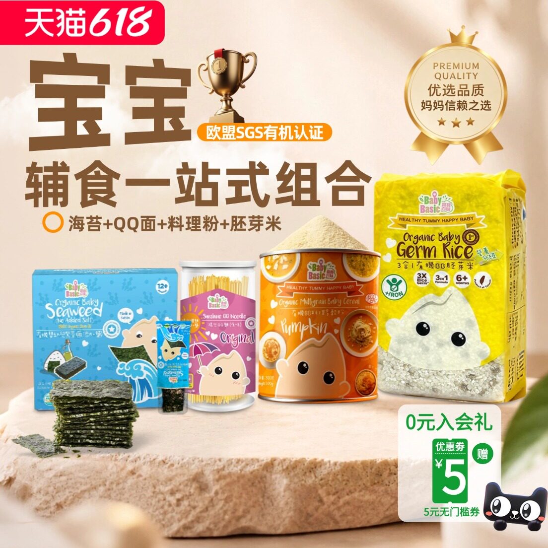 【胚芽米搭配组合装】辅食米三合一有机胚芽米高铁米粥婴儿胚芽米