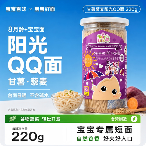 宝宝百味进口无盐手工辅食婴儿面
