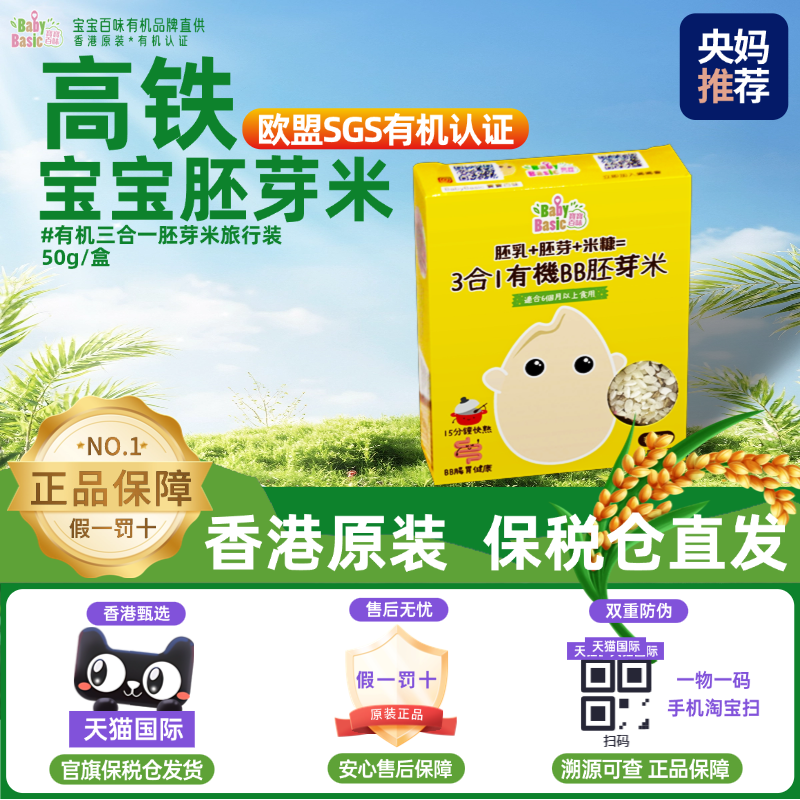 【U先试用】宝宝百味三合一有机高铁胚芽米旅行分享尝鲜装50g(盒),婴童食品,宝宝米/宝宝粥,淘宝优惠券,粉丝福利购,淘宝优惠卷