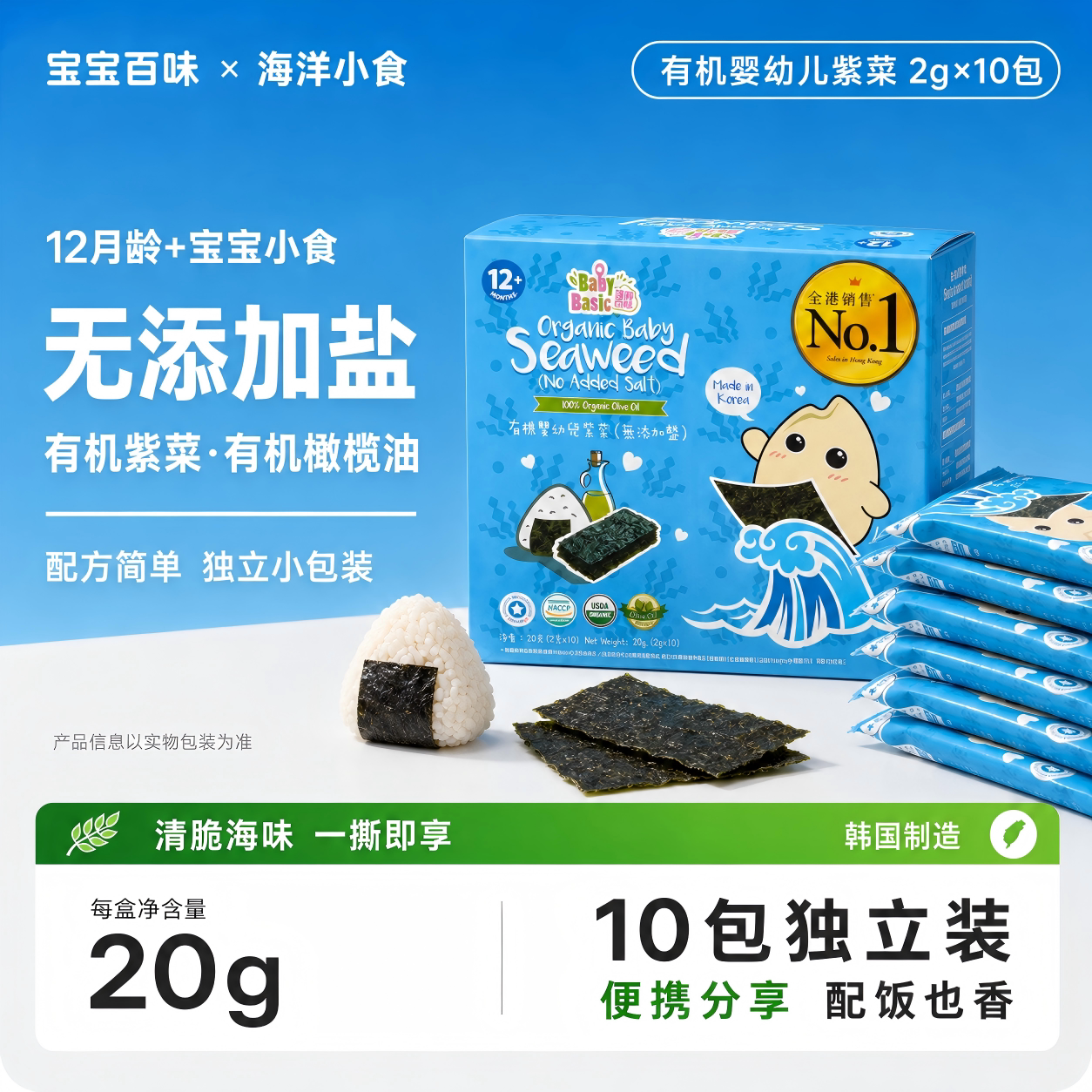 婴幼儿海苔无盐零食天然有机低钠海苔韩国紫菜宝宝海苔宝宝零食