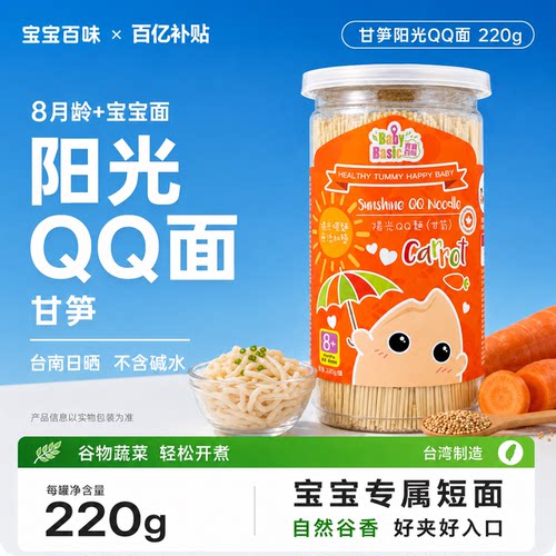 宝宝百味进口无盐宝宝辅食婴儿面