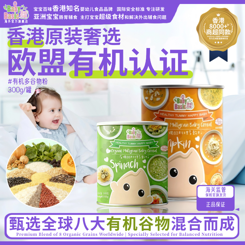 有机多谷物粉婴幼儿蔬菜八种谷物营养配方科学无添加易消化补营养