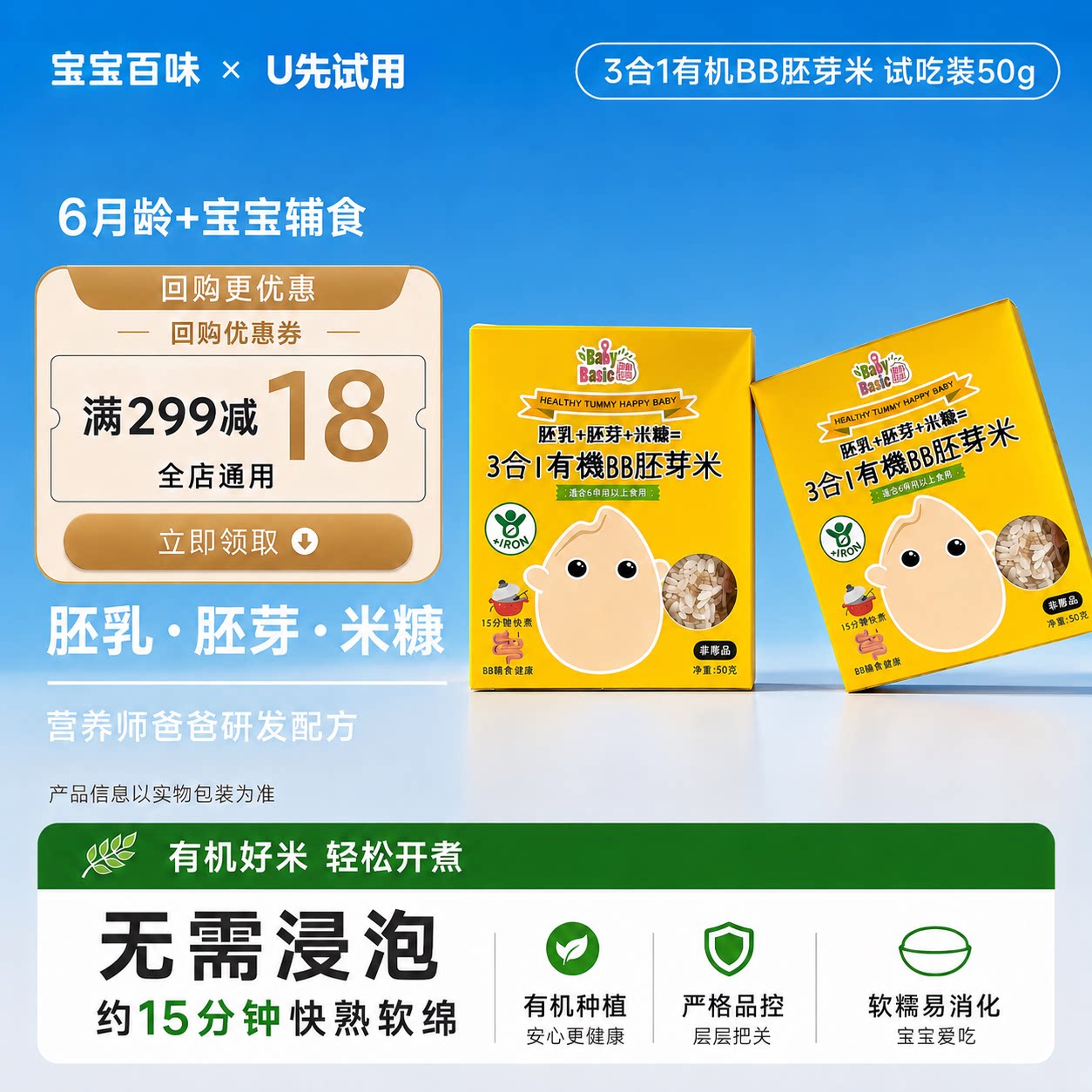 【独立盒装】宝宝百味三合一有机高铁胚芽米米粉便携辅食宝宝米