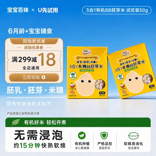 宝宝百味经典高铁三合一胚芽米