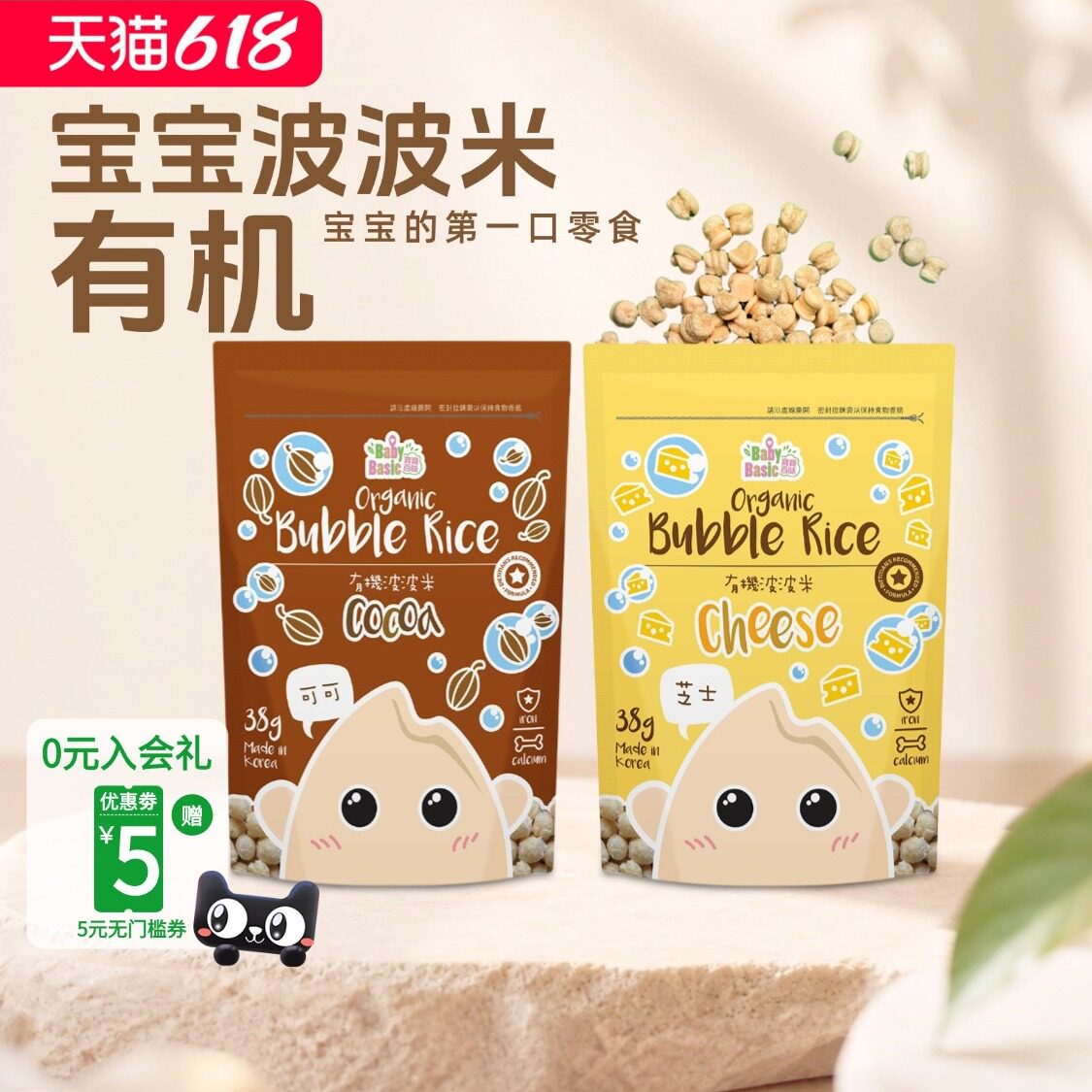 【春上新】宝宝百味有机波波米牛奶可可宝宝泡芙无糖溶豆宝宝零食