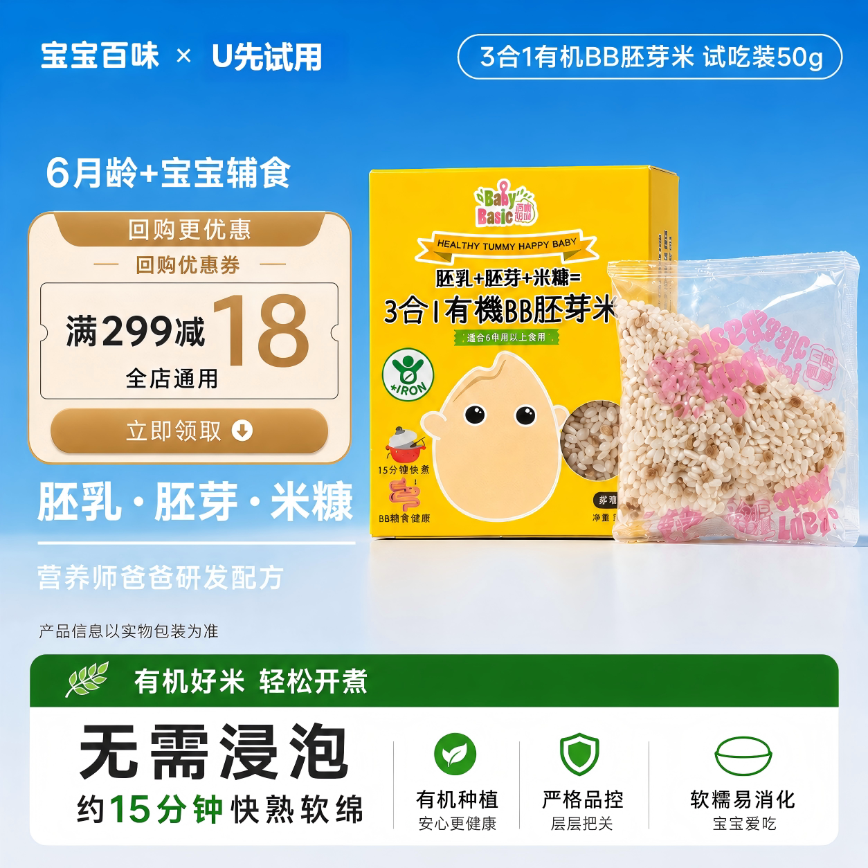 【天猫U先】宝宝百味三合一有机高铁胚芽米米粉高铁独立包装